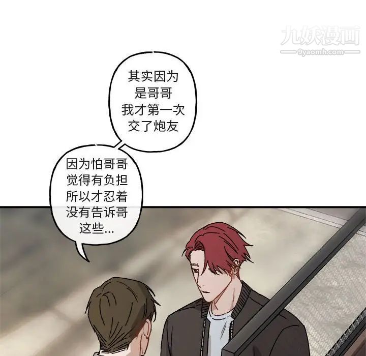《与你的未来》漫画 第21话