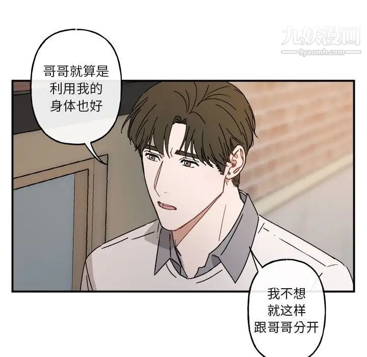《与你的未来》漫画 第21话