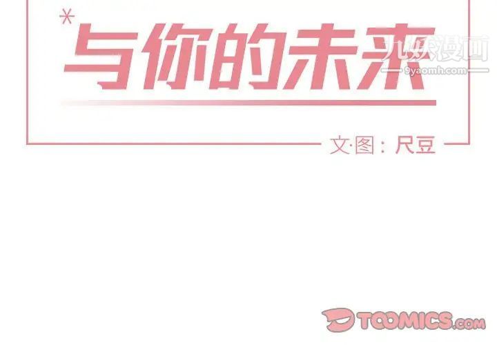《与你的未来》漫画 第22话