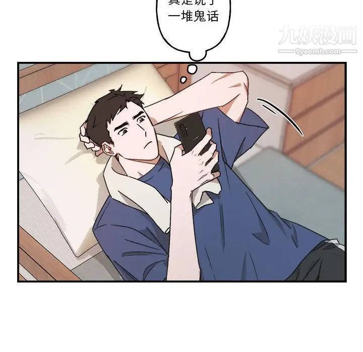 《与你的未来》漫画 第22话