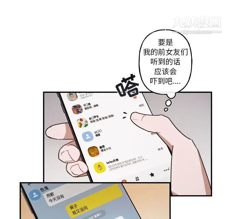 《与你的未来》漫画 第22话