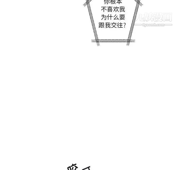 《与你的未来》漫画 第22话