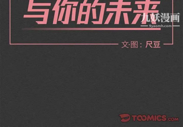 《与你的未来》漫画 第23话