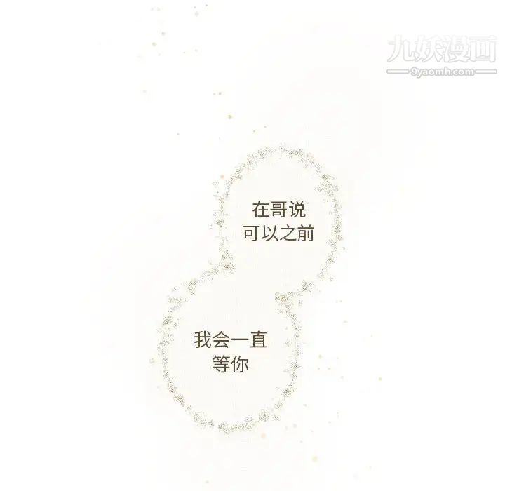 《与你的未来》漫画 第23话