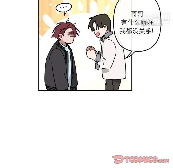 《与你的未来》漫画 第23话