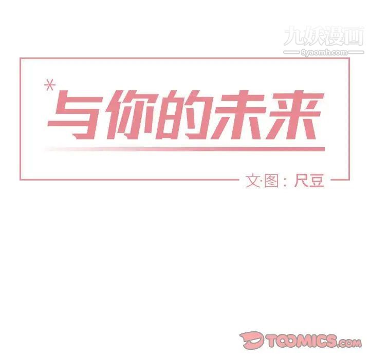 《与你的未来》漫画 第24话