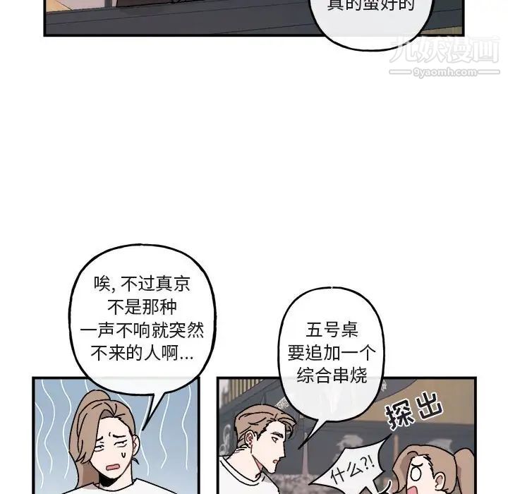 《与你的未来》漫画 第24话