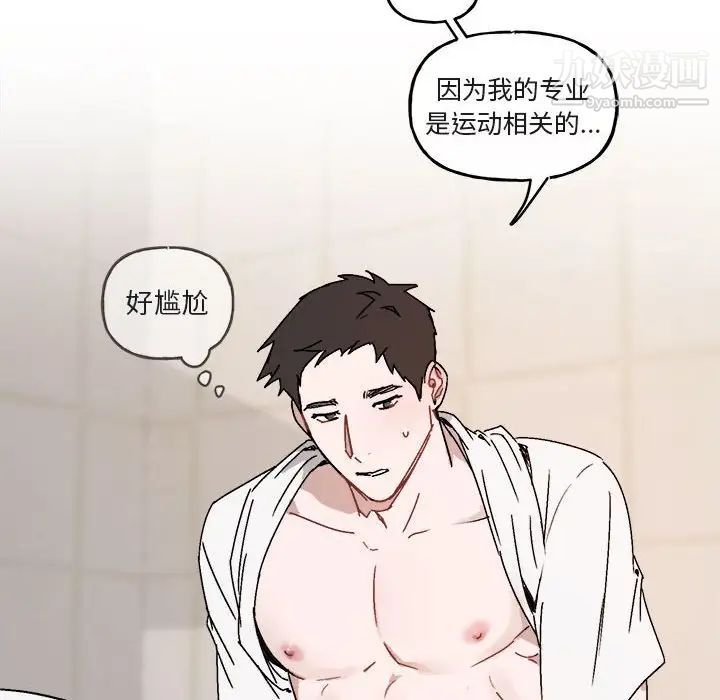 《与你的未来》漫画 第26话