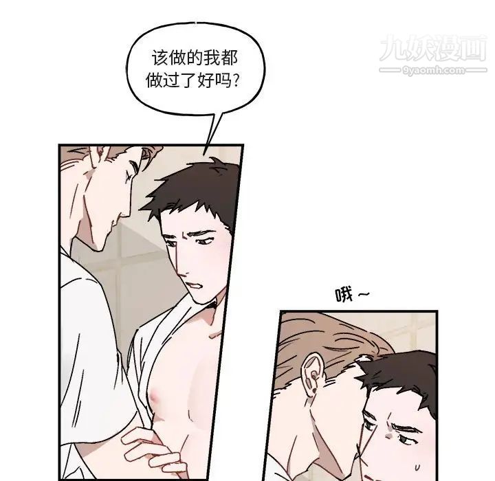 《与你的未来》漫画 第26话