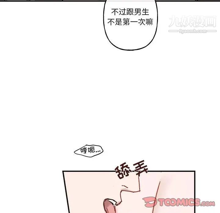 《与你的未来》漫画 第26话