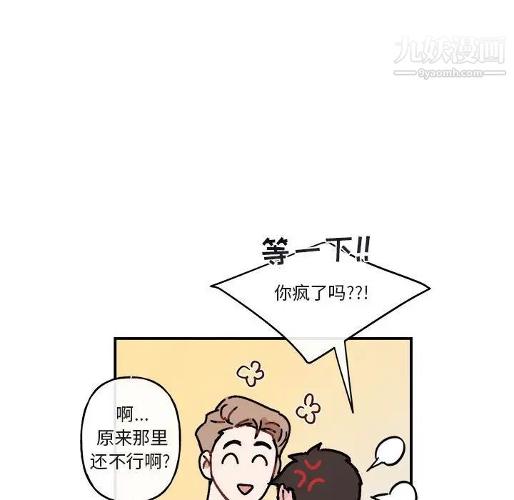 《与你的未来》漫画 第26话