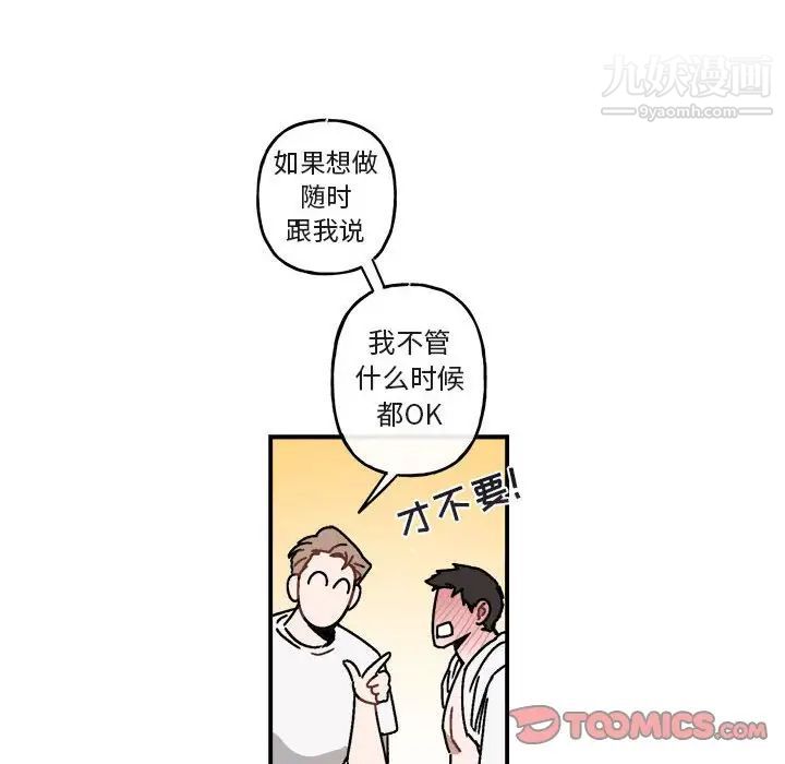 《与你的未来》漫画 第26话