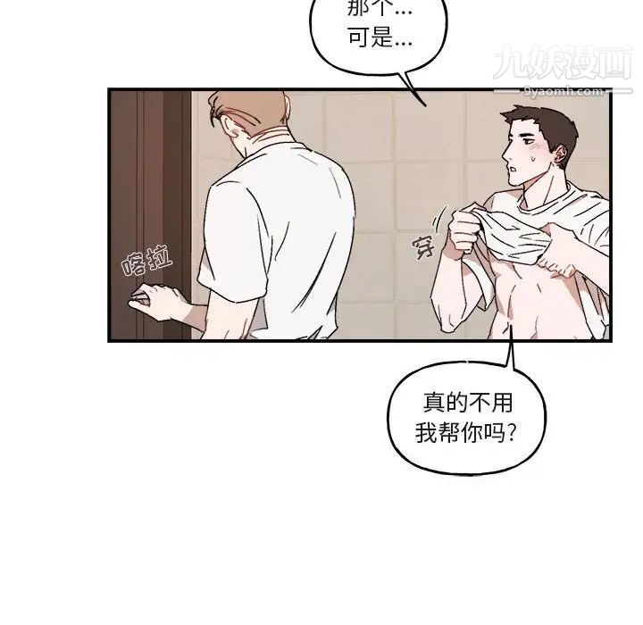 《与你的未来》漫画 第26话