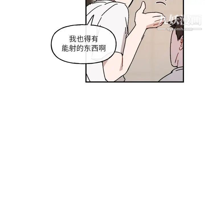 《与你的未来》漫画 第26话