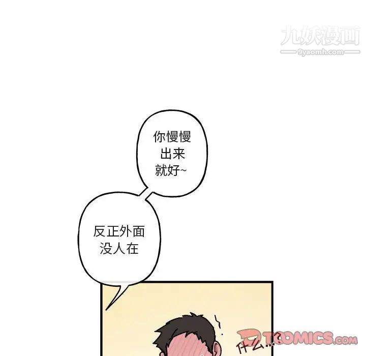 《与你的未来》漫画 第26话