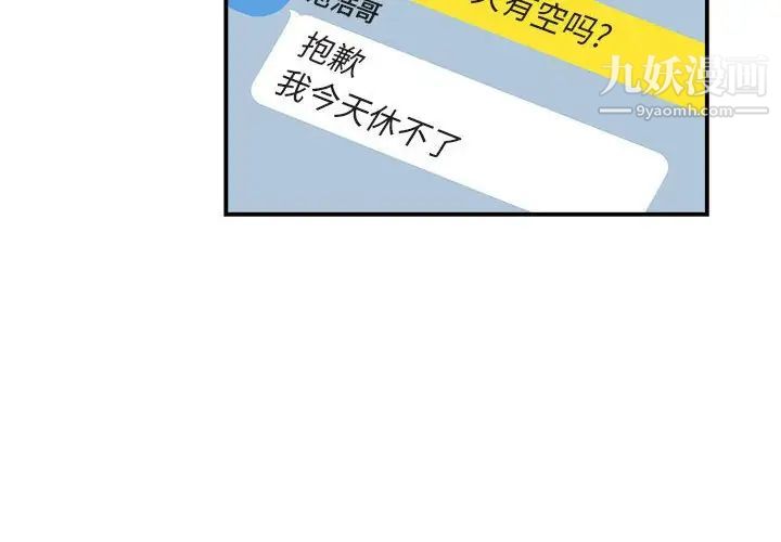 《与你的未来》漫画 第27话