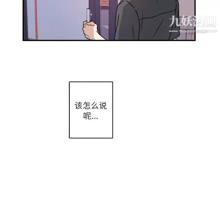 《与你的未来》漫画 第27话