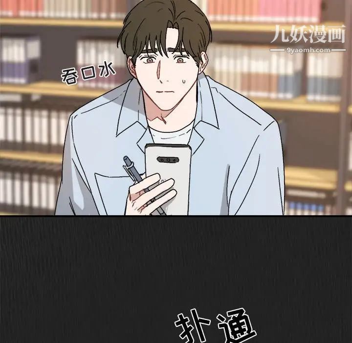 《与你的未来》漫画 第27话