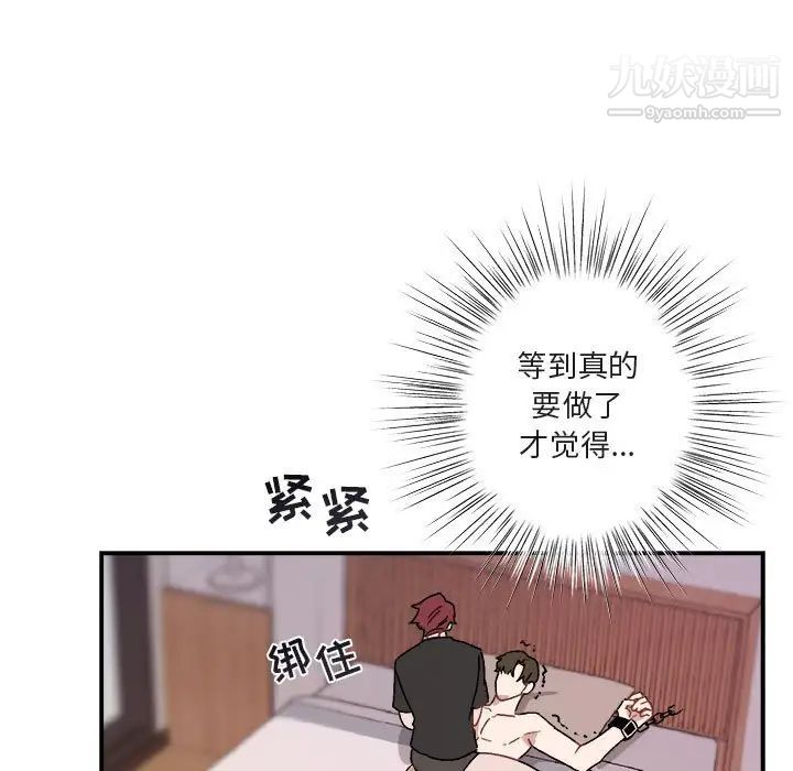 《与你的未来》漫画 第27话