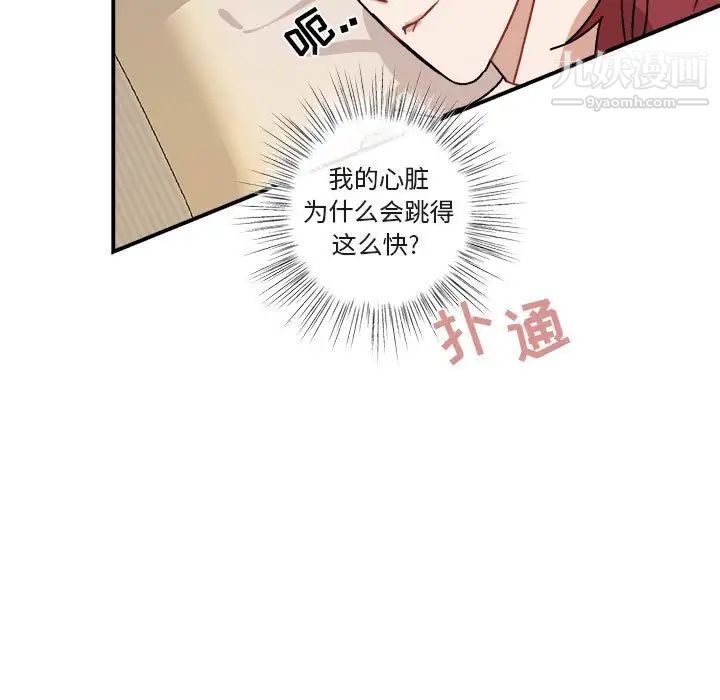 《与你的未来》漫画 第27话