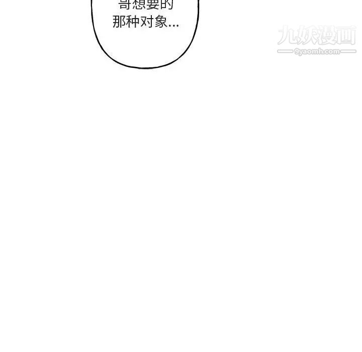 《与你的未来》漫画 第28话