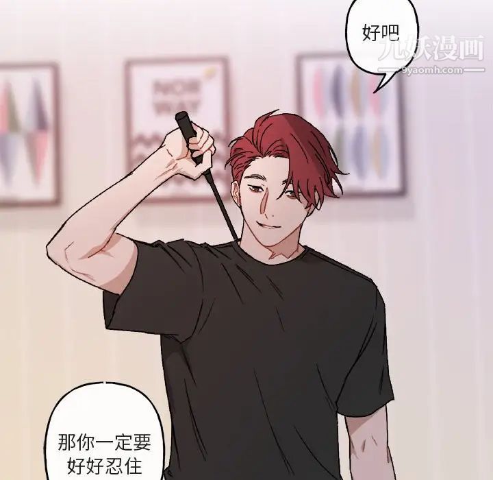 《与你的未来》漫画 第28话