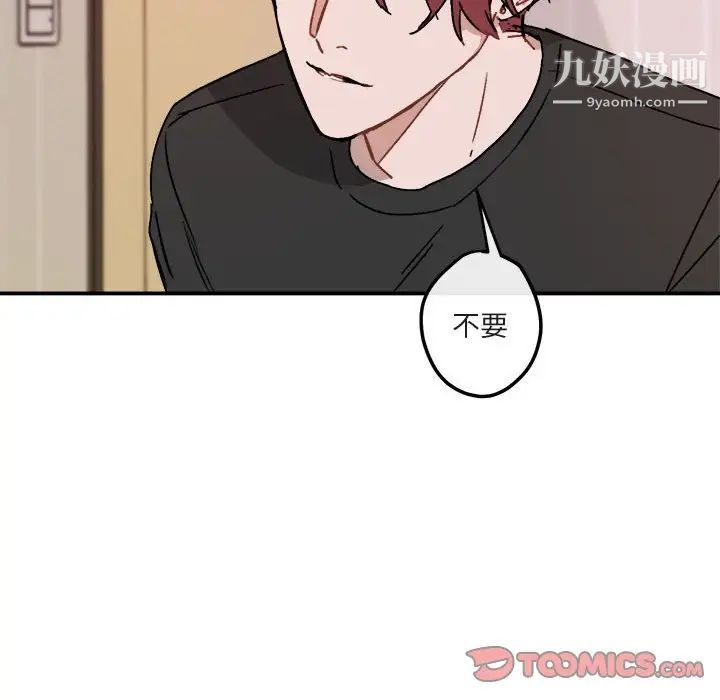 《与你的未来》漫画 第28话