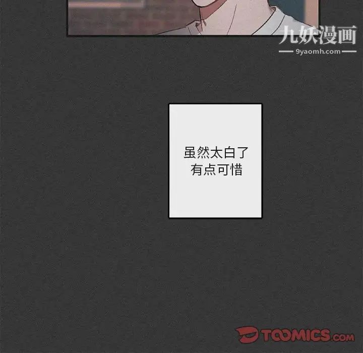 《与你的未来》漫画 第29话