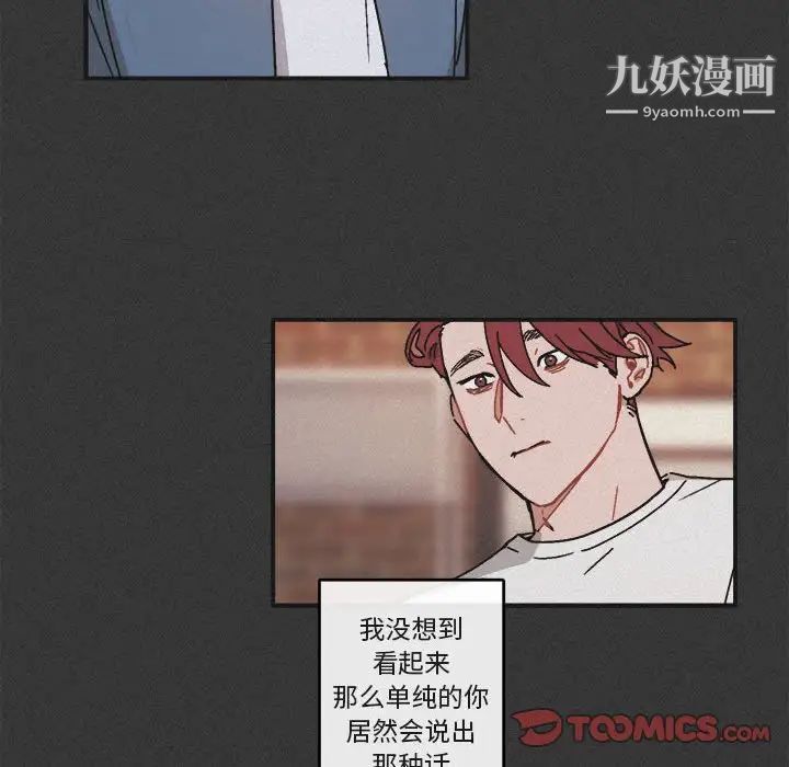 《与你的未来》漫画 第29话