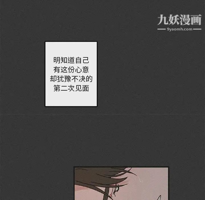 《与你的未来》漫画 第29话