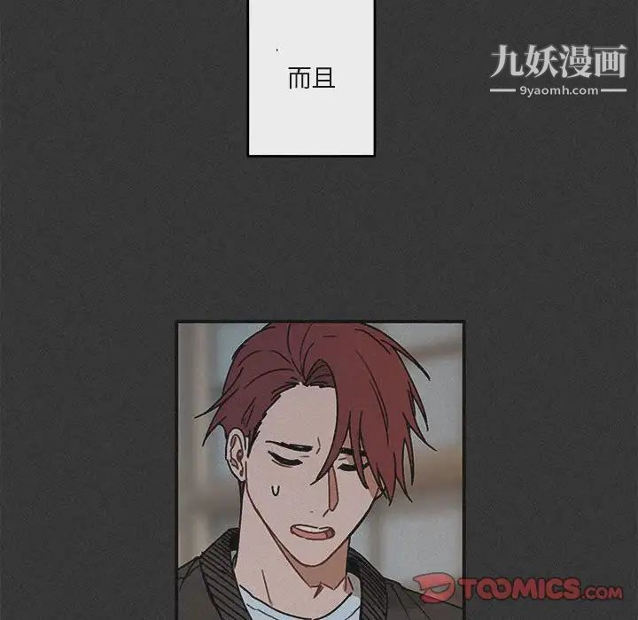 《与你的未来》漫画 第29话