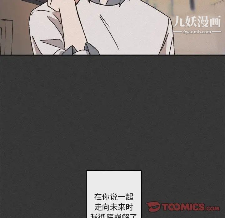 《与你的未来》漫画 第29话