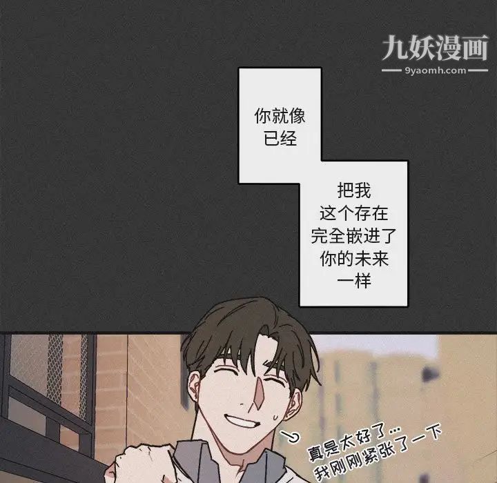 《与你的未来》漫画 第29话