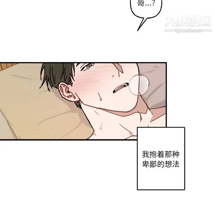 《与你的未来》漫画 第29话