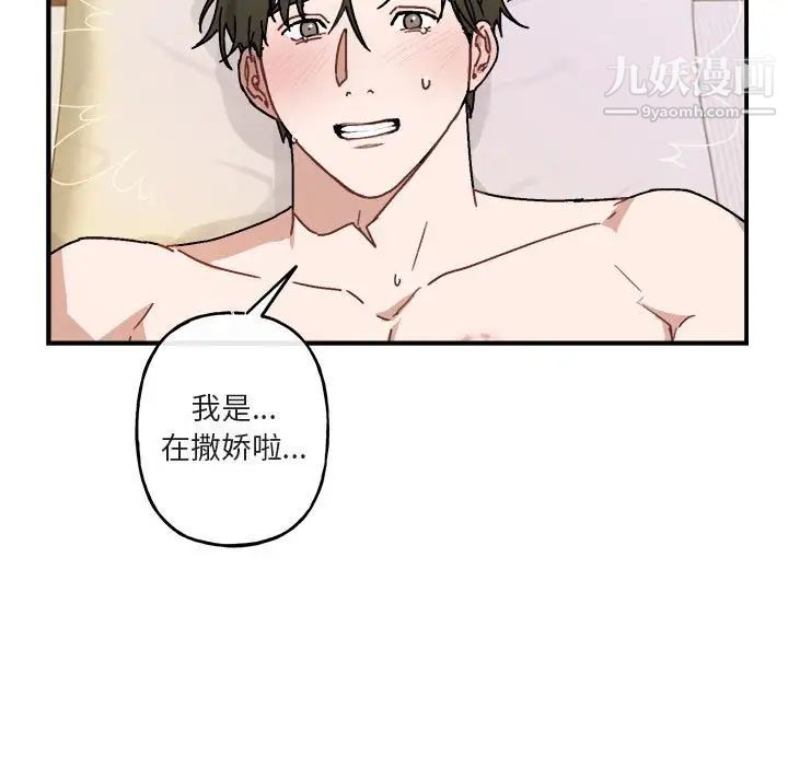 《与你的未来》漫画 第29话