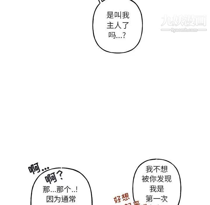 《与你的未来》漫画 第29话