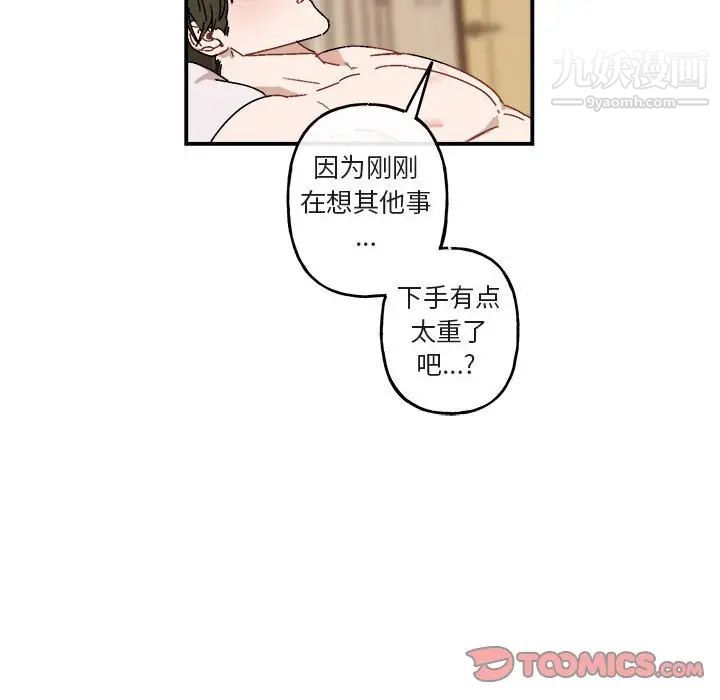 《与你的未来》漫画 第29话