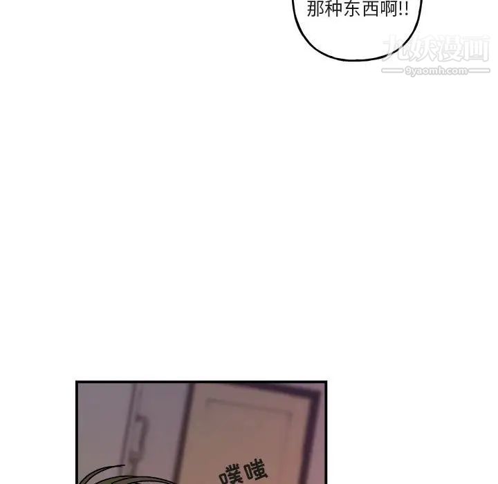 《与你的未来》漫画 第29话