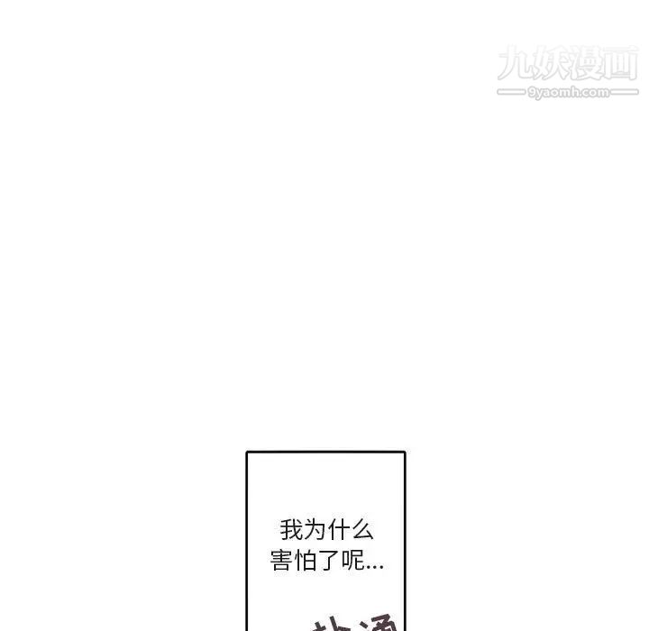 《与你的未来》漫画 第29话