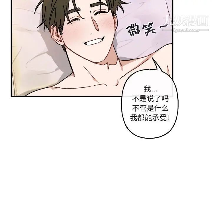 《与你的未来》漫画 第29话
