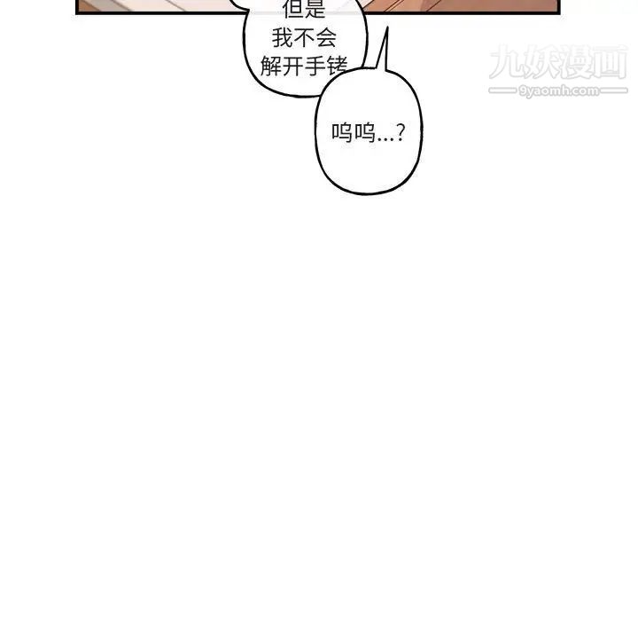 《与你的未来》漫画 第29话