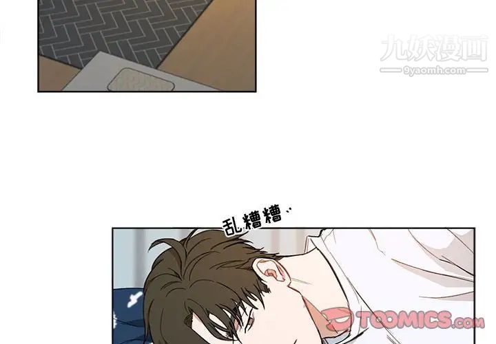 《与你的未来》漫画 第3话