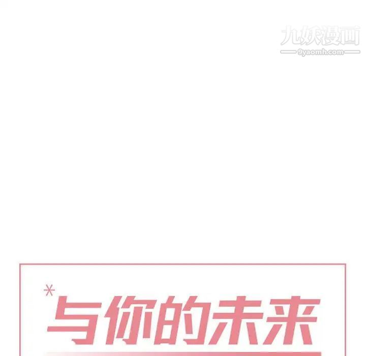 《与你的未来》漫画 第3话
