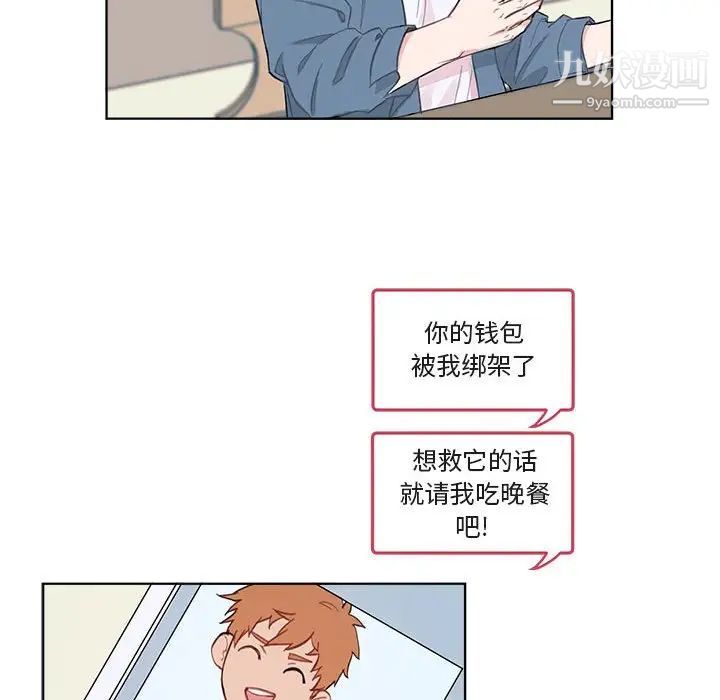 《与你的未来》漫画 第3话