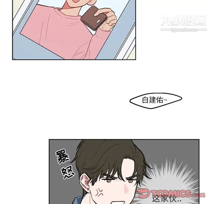《与你的未来》漫画 第3话