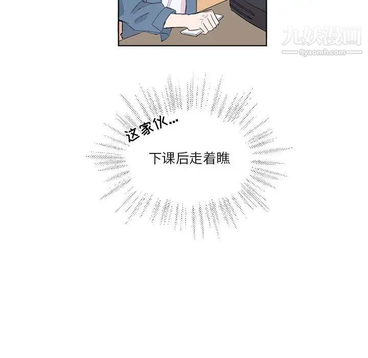 《与你的未来》漫画 第3话