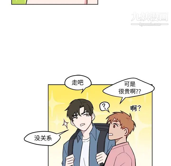 《与你的未来》漫画 第3话