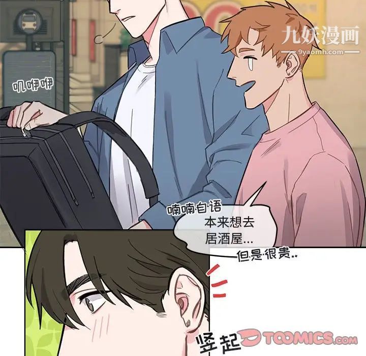 《与你的未来》漫画 第3话