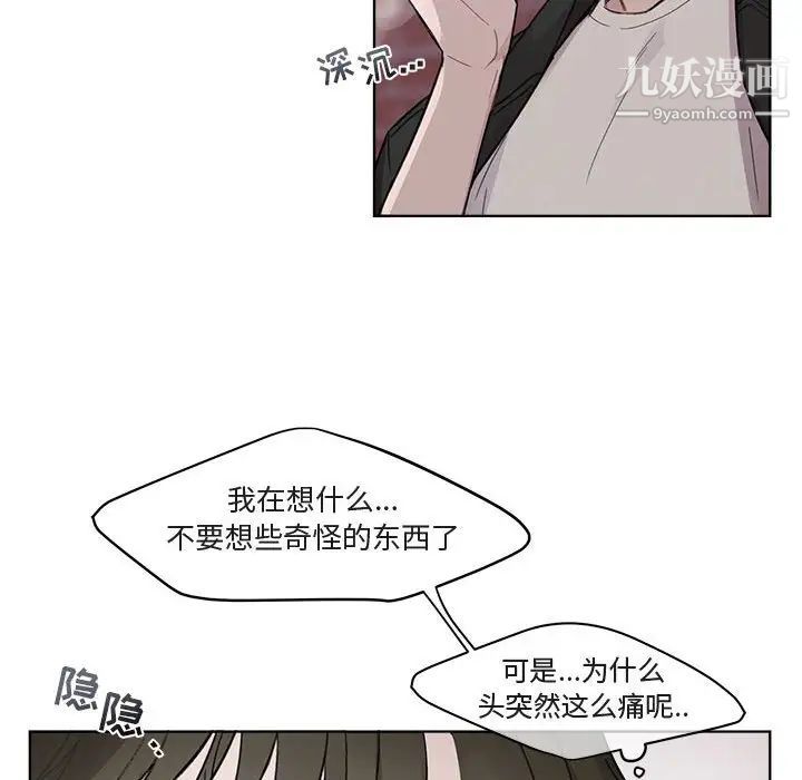 《与你的未来》漫画 第3话