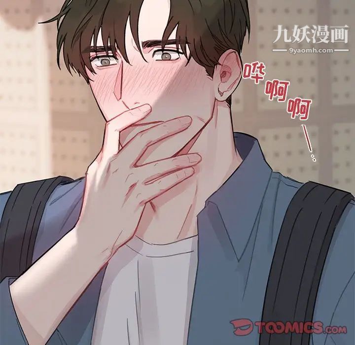 《与你的未来》漫画 第3话